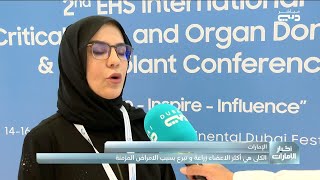 المؤتمر الدولي الثاني للرعاية الحرجة والتبرع بالأعضاء البشرية يناقش أحدث التقنيات في زراعة الأعضاء