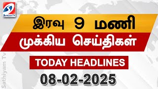 🔴LIVE : பரபரப்பு தேர்தல் தலைப்புச் செய்திகள் | 08 FEB 2025 | Latest Update | SathiyamNews