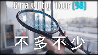 ENG/CHN【Review】Gravity 98 Tour Tennis Rackets Review