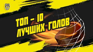 Лучшие голы 6-й недели Париматч МХЛ (сезон 20/21)