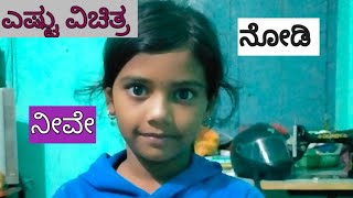 ಎಷ್ಟು ವಿಚಿತ್ರ ನೋಡಿ, ಮನುಷ್ಯನ ಬುದ್ಧಿ ಆಲೋಚನೆ,ಬಯಕೆ etc