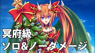 白猫プロジェクト「Brave the Lion」冥府級 Xmasテトラ【ウォリアーソロ＆ノーダメージ攻略/縛りプレイ】