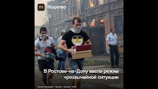 В Ростове-на-Дону ввели режим чрезвычайной ситуации