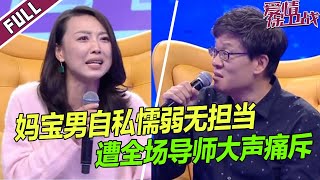 《爱情保卫战》20230413 周小鹏暴怒：女人一个人辛辛苦苦赚钱养家还要被男人和婆婆骂 这世间哪有这样的道理！