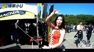 2016輕檔車大會師SHOW GIRL篇