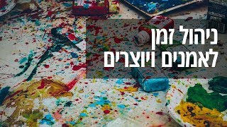 סדנת ניהול זמן וניהול עצמי לאמנים, יוצרים ומוכרים באטסי וזירות מסחר אחרות