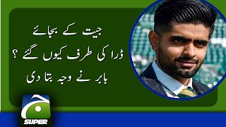 Babar Azam | Talked About Draw Match | Pakistan Vs Australia | Test Series