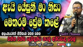 ඇයි යේසුනී මා නිසා | සිංහල ගීතිකා වචන සමග | kithunu gee | worship songs | ei yesuni ma nisa