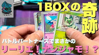 【ポケカ】まったり新弾を開封！1BOX開封動画で奇跡が起きた！！《バトルパートナーズ》