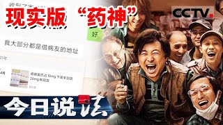 《今日说法》现实版“药神”！父亲为女儿境外求购救命药 却因涉嫌毒品犯罪被逮捕 20230523 | CCTV今日说法官方频道