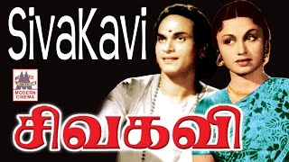 Sivakavi Tamil Full Movie | சிவகவி | M. K. Thyagaraja Bhagavathar