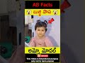 😍బుజ్జి పాప😍 cute baby aadhar card photo went viral telugufacts shorts youtubeshorts abfacts