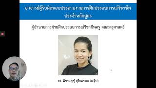 ปฐมนิเทศ ปี3_1/63 วิชาฝึกปฏิบัติวิชาชีพระหว่างเรียน1 (5ปี)