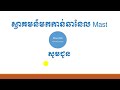 គីមីវិទ្យា ថ្នាក់ទី៩ មេរៀនទី១ អុកស៊ីត ភាគ១