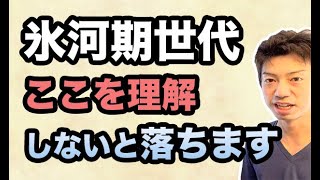 氷河期世代の公務員試験ここを理解しないと落ちます〜地方公務員・国家公務員試験対策〜