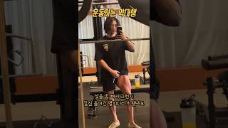 갈라진 허벅지 하체운동 후엔 더 갈라질까?