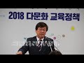 otn뉴스 세종시교육청 제8회 언론브리핑 다문화교육정책 발표 및 기타 질의 답변 1