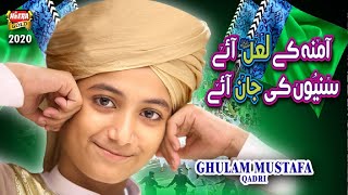 New Rabiulawal Naat - Ghulam Mustafa Qadri - Amna K Laal Aye - Official Video - Heera Gold