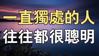 【深夜伴侶】 【深夜伴侣】 人生下半場，一定要遠離這三種人，否則只會害了自己 #情感#暗恋#表白#脱单#热恋#单相思#两性#恋爱学