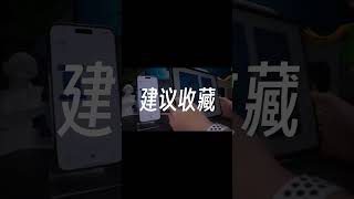 iPhone這些自带軟件千万别删  居然每一個都很好用06｜用得上 第六百五十五集