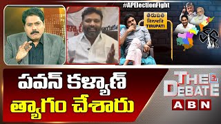 పవన్ కళ్యాణ్ త్యాగం చేశారు | Janasena Kiran Royal Responds on Tirupati By-Elections | The Debate