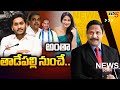 Everything is from Tadepalli..News Scan Debate With Vijay Ravipati | Kadambari Jethwani Issue | TV5