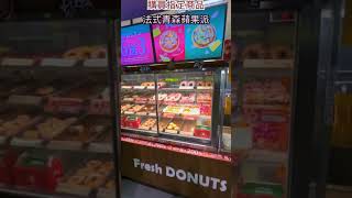 甜甜圈限時買６送３｜23號最後一日｜Mister Donut