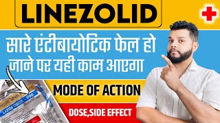 Linezolid Uses,Mode Of Action \u0026 Dose In Hindi | Linezolid Explained