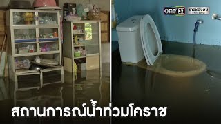 โคราชอ่วม!ชาวบ้านใช้ชีวิตท่ามกลางน้ำท่วมสูง | ข่าวเช้าช่องวัน | ข่าวช่องวัน