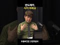 반도체 주식 사지 마세요 예민수의 경제talk shorts 반도체