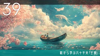 歌から学ぶ六十干支「39壬寅」大海原に臨み、未来のビジョンをイメージして、今漕ぎ出す【算命学/陰陽五行論】