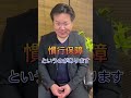 【建築会社倒産】対処法とは？！ 不動産投資 不動産セミナー 久門広尚 脱サラ 満室経営 賃貸経営 事故物件 倒産 建築会社 トラブル