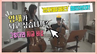 [송송첼로]영재발굴단 첼로영재 박진우군의 바하 첼로 조곡 2번 프렐류드 #송송첼로