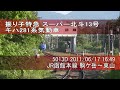 hd キハ281系 振り子ディーゼル特急 スーパー北斗 13号