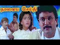 Naalaya Seidhi (1992) FULL HD Tamil Movie | #Prabhu #Khushbu #Goundamani #Senthil #Comedy #Movie