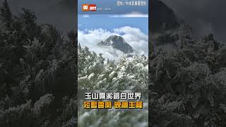 【生活】合歡山清晨下冰霰 玉山霧淞銀白世界