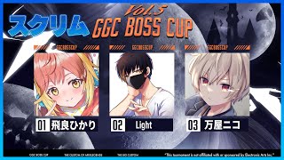 【万屋ニコ】第5回GGC×BOSS CUP!! スクリム!!【ApexLegends】