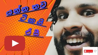 යන්න තව ටිකයි එයි #weda#vlogs#food#travel#sinhala#episode#yanna#thawa#tiki#eii #subscribe