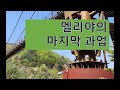 엘리야의 마지막 과업 2024 05 24 함창소망교회