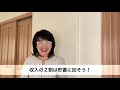 【お金の使い方】なぜ社長は収入の２割を貯蓄に回すといいのか？ 経営改善コンサルタント辻朋子