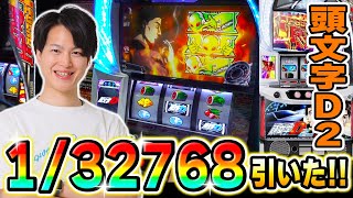 【頭文字D2nd】リーチ目スイカ降臨！ATレベル3以上でバトルを勝ち進め！！[スマスロ][スロット][パチスロ]