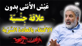 إجابات صادمة🔥 متى ترفض المرأة العلاقة الحميمية ؟ لماذا يرفض الرجل النوم مع الأنثى ؟