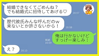 【LINE】浮気相手の前で俺にビールをぶっかけて婚約破棄した元カノから結婚式の招待「私の花嫁姿見たがってたでしょ♡」→結婚式当日にとんでもない修羅場が…w