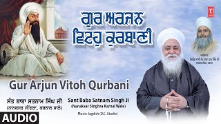 GUR ARJUN VITOH QURBANI🙏 | SANT BABA SATNAM SINGH JI | Shabad Gurbani