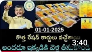 కొత్త రేషన్ కార్డు కావాలి అనుకున్న వాళ్లు ఈ 3 తీసుకుని వెళ్లి అక్కడ