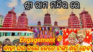 ରାମ ମନ୍ଦିର ରେ ବାହା ଘର କଲେ କେତେ ଟଙ୍କା ଖର୍ଚ ହବ Engagement ram mandira Bhubaneswar wedding vlog