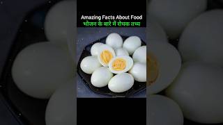 Top 10 Amazing Facts About Food 🥚🤯 | Mind Blowing Facts In Hindi | Random Facts Food Facts | #shorts