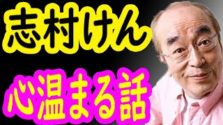 志村けん😢コロナウイルスで伝説が終わる（涙）志村けんの心温まるエピソードをお届けします【志村けん コロナ】#StayHome and cook #WithMe