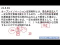 【fp1級】2021年の学科試験に出たタックスの応用編穴埋め対策〈d21 1 5 9〉