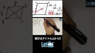 【数B】平行四辺形の2辺のベクトルを用いて様々なベクトルを表す！【ベクトル】#数学 #受験 #入試